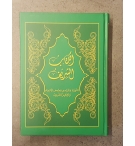 Bible Sharif Arabe moderne - Couleur vert olive (arabe)