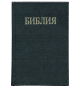 Bible en Bulgare
