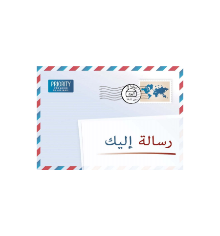 Une lettre pour vous (en arabe) - Rouw J. Une lettre pour vous (en arabe) - Rouw J.