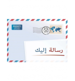 Une lettre pour vous (en arabe) - Rouw J. 