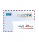 Une lettre pour vous (en arabe) - Rouw J. 
