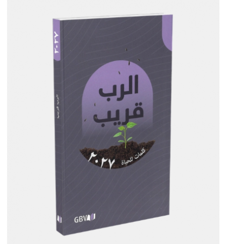 La Bonne Semence, livre, Arabe, 2027