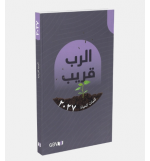 La Bonne Semence, livre, Arabe, 2027