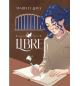 Libre - Isabelle Davy - ROMAN