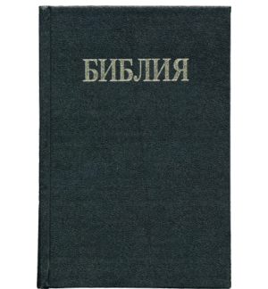 Bible en Bulgare