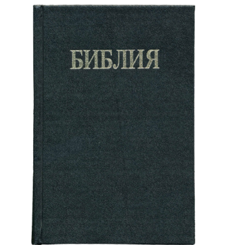 Bible en Bulgare